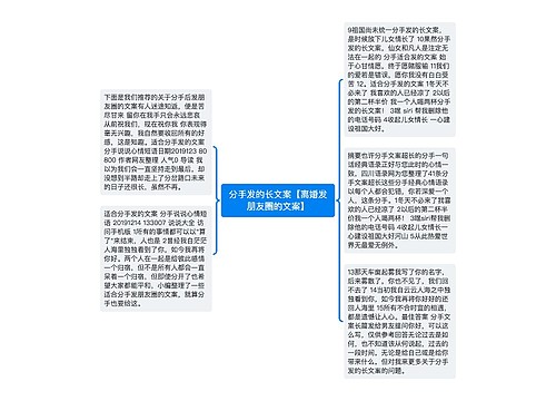 分手发的长文案【离婚发朋友圈的文案】