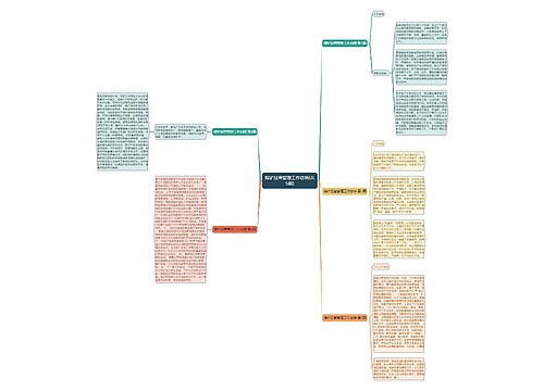 煤矿经营管理工作总结(共5篇)思维导图