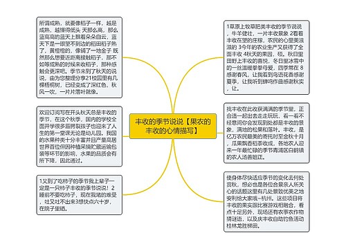 丰收的季节说说【果农的丰收的心情描写】 丰收的季节说说【果农的丰收的心情描写】