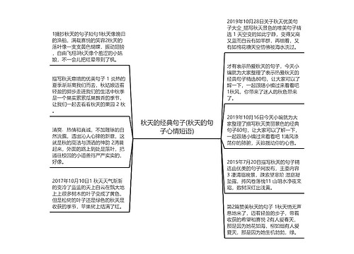 秋天的经典句子(秋天的句子心情短语)