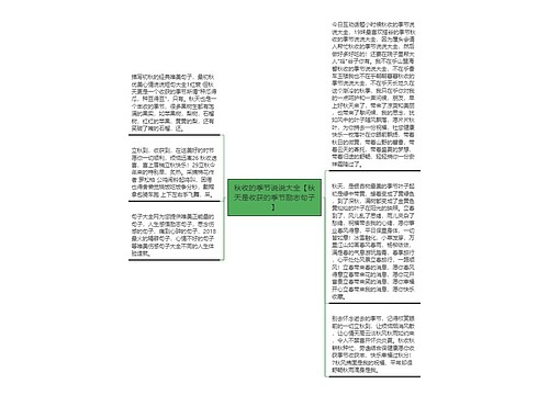 秋收的季节说说大全【秋天是收获的季节励志句子】