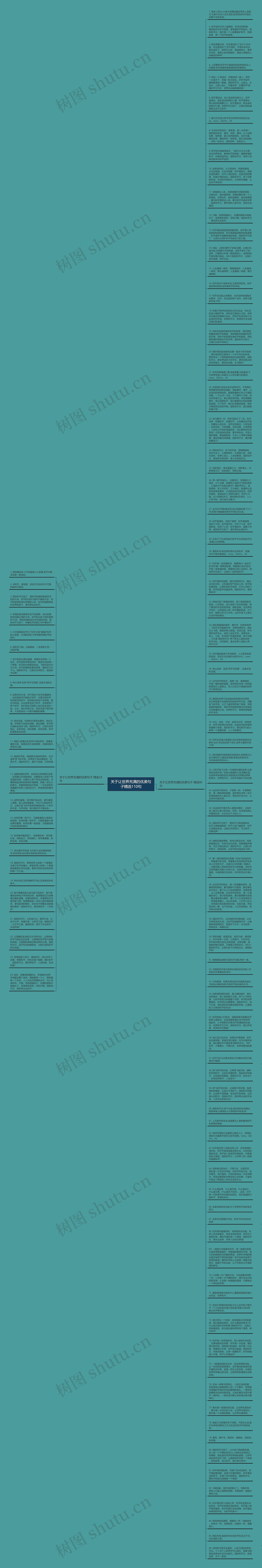 关于让世界充满的优美句子精选110句思维导图