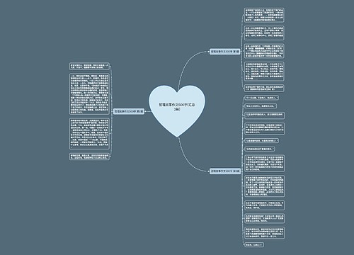 哲理故事作文500字(汇总3篇) 哲理故事作文500字(汇总3篇)