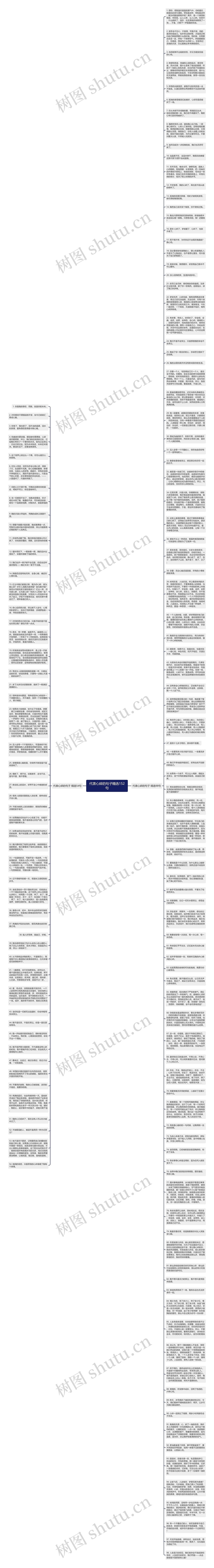 代表心碎的句子精选152句思维导图