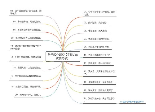 句子50个超短【字很少的优美句子】