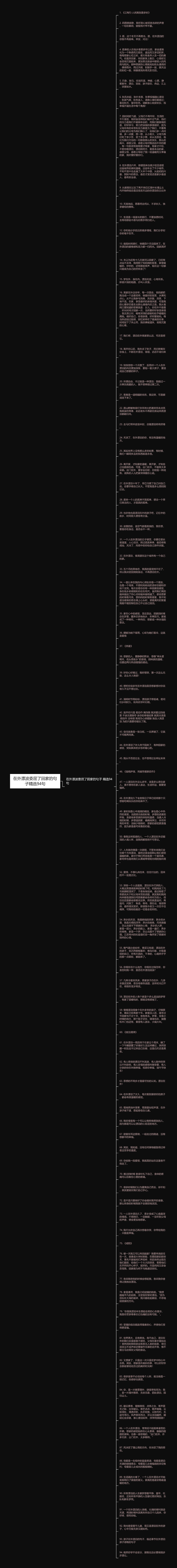 在外漂波委屈了回家的句子精选94句思维导图