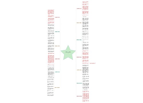 三年级作文一件令精选13篇