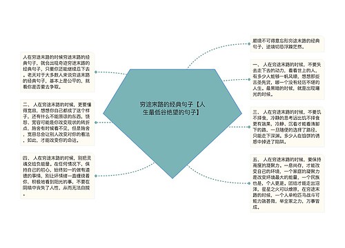 穷途末路的经典句子【人生最低谷绝望的句子】