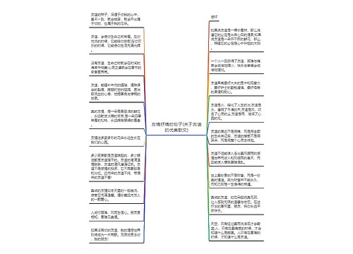 友情抒情的句子(关于友谊的优美散文)