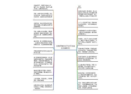 友情抒情的句子(关于友谊的优美散文)