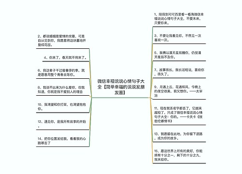 微信幸福说说心情句子大全【简单幸福的说说发朋友圈】
