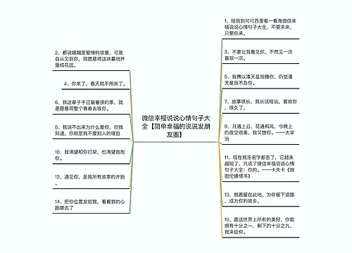 微信幸福说说心情句子大全【简单幸福的说说发朋友圈】