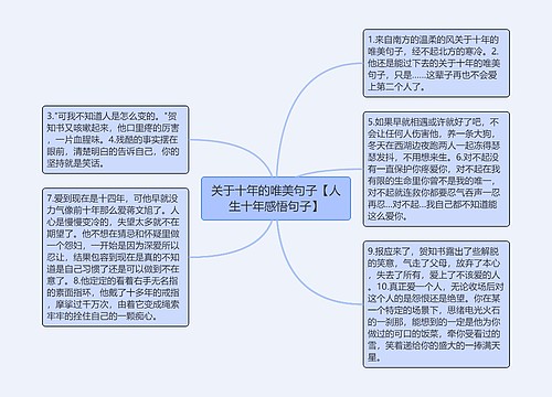 关于十年的唯美句子【人生十年感悟句子】