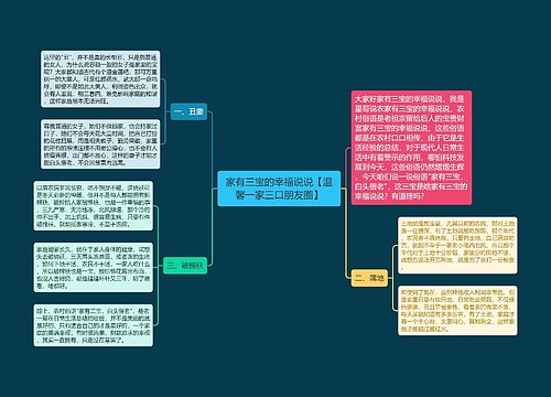 家有三宝的幸福说说【温馨一家三口朋友圈】