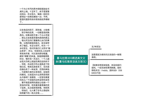 喜马拉雅365精选美文父亲(喜马拉雅英语美文原文)