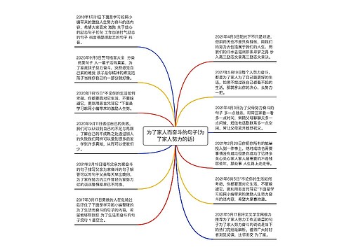 为了家人而奋斗的句子(为了家人努力的话)