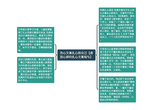 伤心文案扎心致自己【虐到心碎的扎心文案短句】