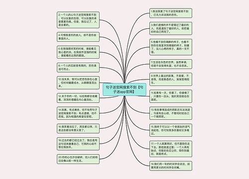 句子迷官网搜索不到【句子迷app官网】