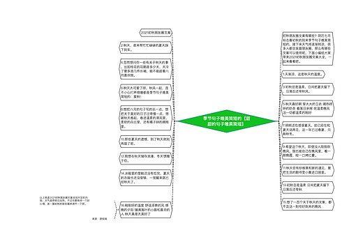 季节句子唯美简短的【甜甜的句子唯美简短】