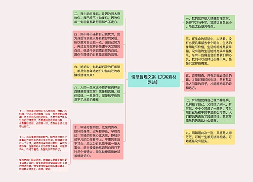 情感哲理文案【文案素材网站】