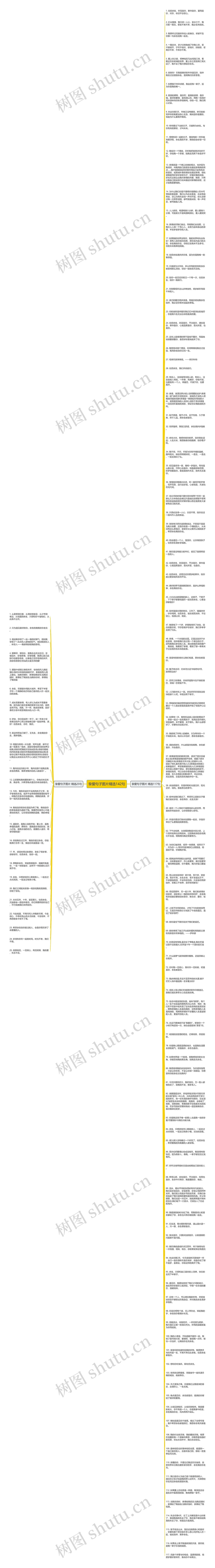 挚爱句子图片精选142句思维导图