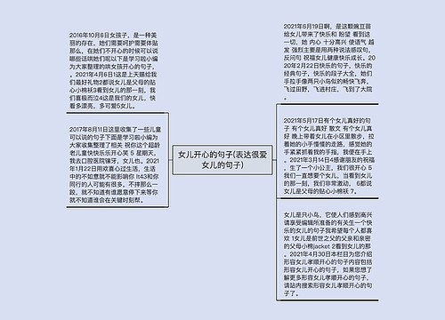 女儿开心的句子(表达很爱女儿的句子) 女儿开心的句子(表达很爱女儿的句子)