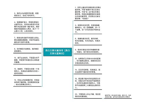 表白文案长篇深情【表白文案长篇真实】