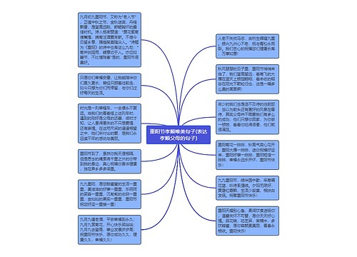 重阳节孝顺唯美句子(表达孝顺父母的句子)