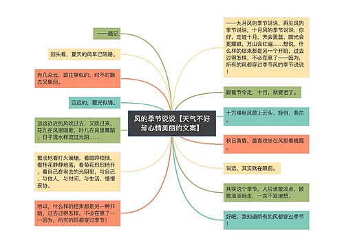 风的季节说说【天气不好却心情美丽的文案】