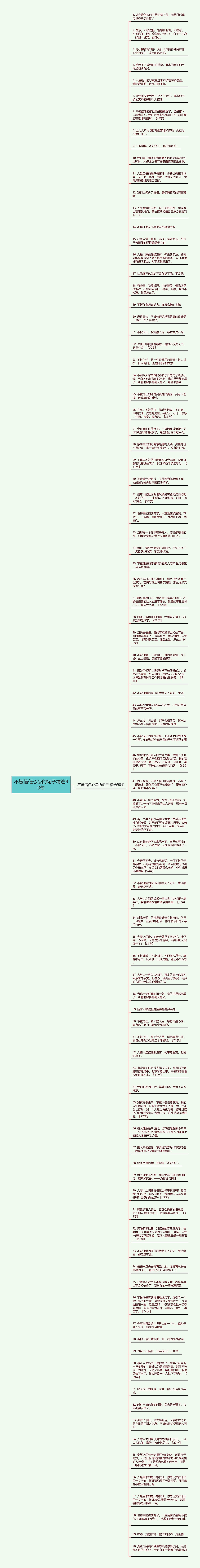 不被信任心凉的句子精选90句