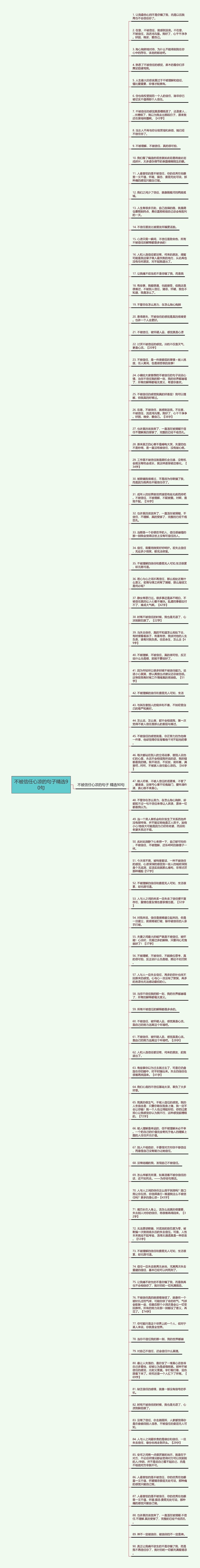 不被信任心凉的句子精选90句思维导图