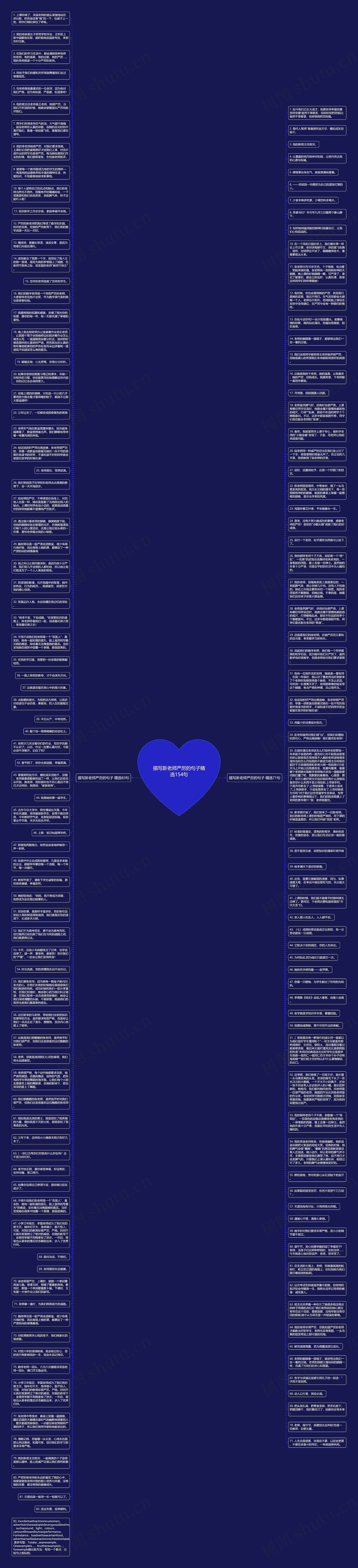描写新老师严厉的句子精选154句思维导图