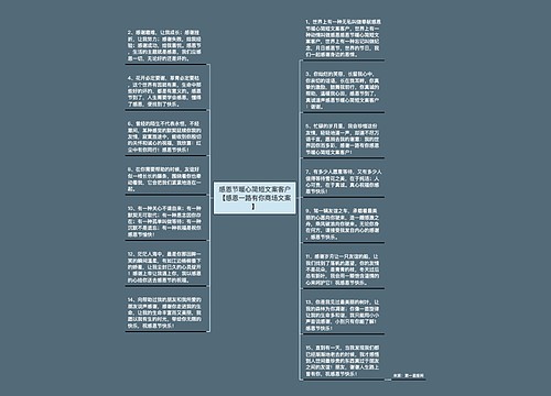 感恩节暖心简短文案客户【感恩一路有你商场文案】