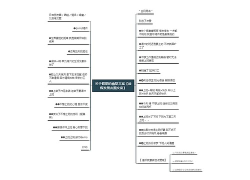 关于假期的幽默文案【放假发朋友圈文案】