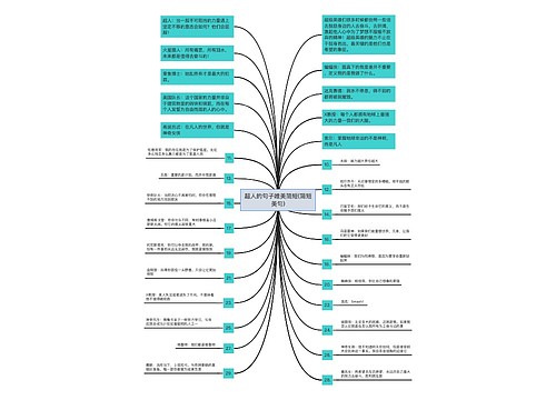 超人的句子唯美简短(简短美句)