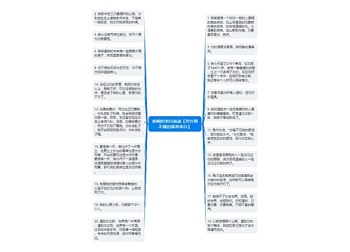 委婉的表白说说【对方看不懂的简单表白】