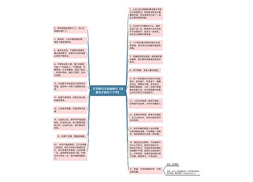 文字控句子自励短句【优美句子短句十个字】