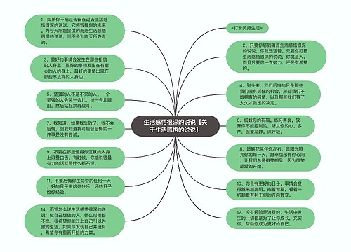 生活感悟很深的说说【关于生活感悟的说说】