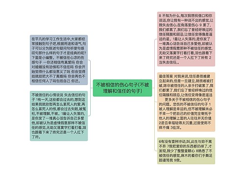 不被相信的伤心句子(不被理解和信任的句子)