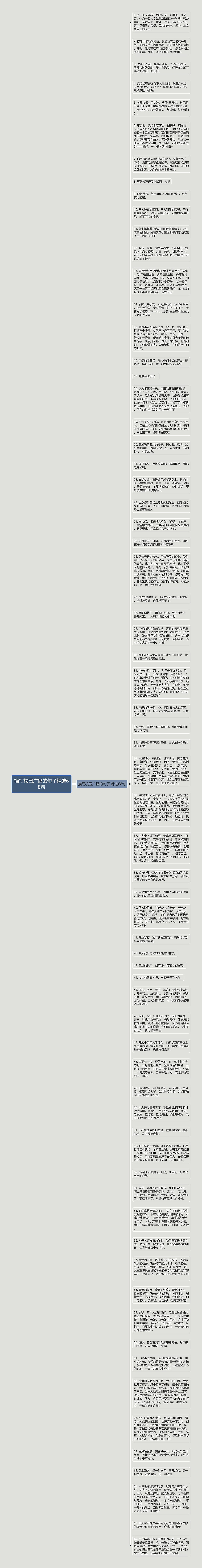 描写校园广播的句子精选68句