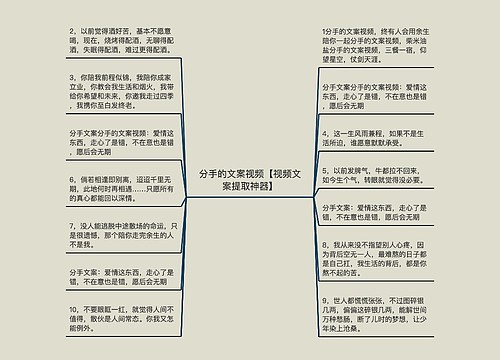 分手的文案视频【视频文案提取神器】