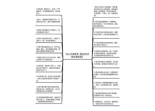 伤心文案图男【错过的文案伤感配图】