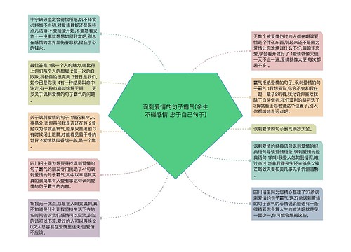 讽刺爱情的句子霸气(余生不碰感情 忠于自己句子)