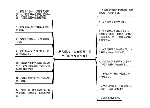 朋友圈表白文案配图【配自拍的朋友圈文案】