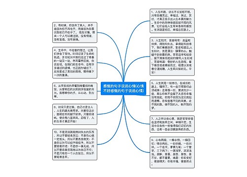 感慨的句子说说心情(心情不好感慨的句子说说心情)