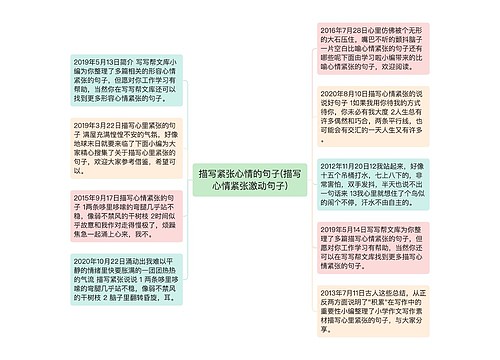 描写紧张心情的句子(描写心情紧张激动句子) 描写紧张心情的句子(描写心情紧张激动句子)