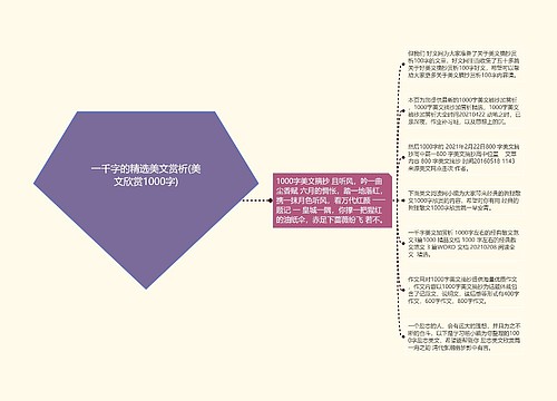 一千字的精选美文赏析(美文欣赏1000字)