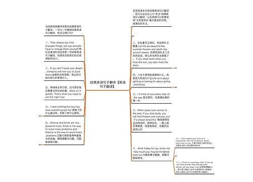 经典英语句子翻译【英语句子翻译】