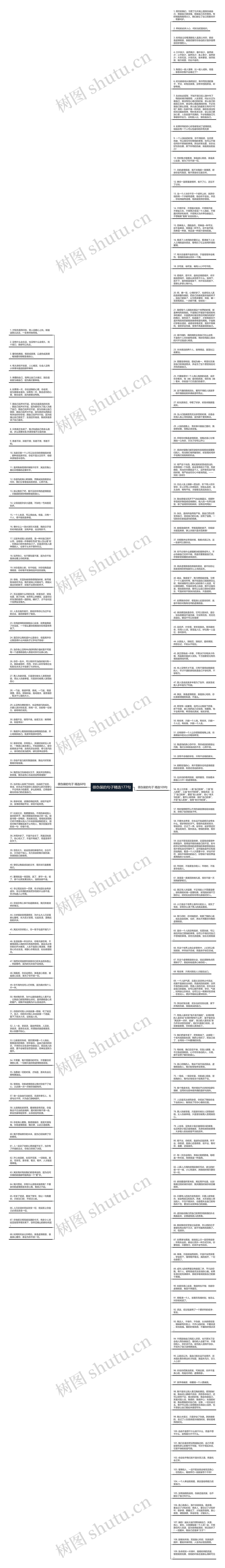 很伪装的句子精选177句思维导图