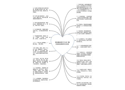 朋友圈经典句子大全【励志语录经典短句2020】